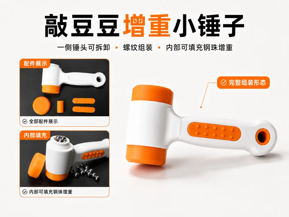 敲豆豆增重小锤子｜可填充配重