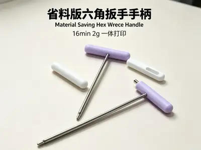 拓竹3mm六角扳手手柄（2g 16min）
