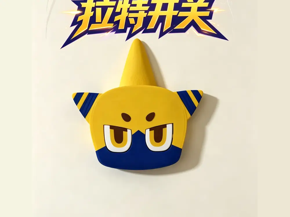 拉特开关