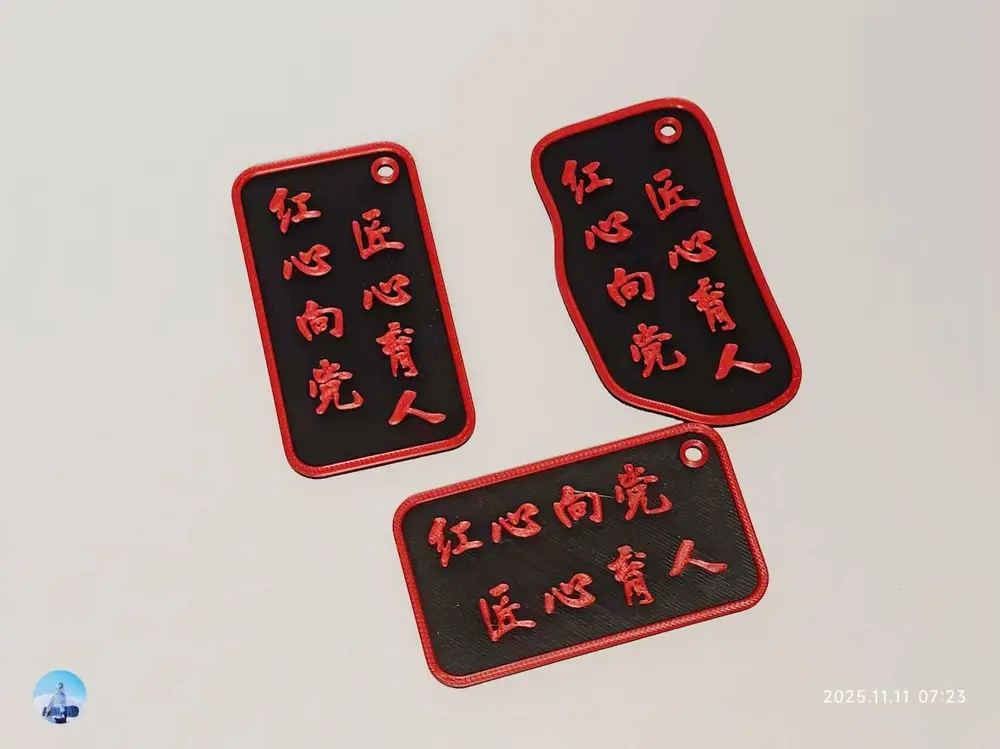 红心向党
