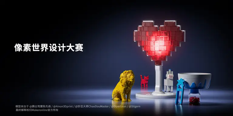 像素世界设计大赛