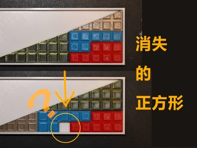 视觉错觉的数学谜题-失踪的正方形