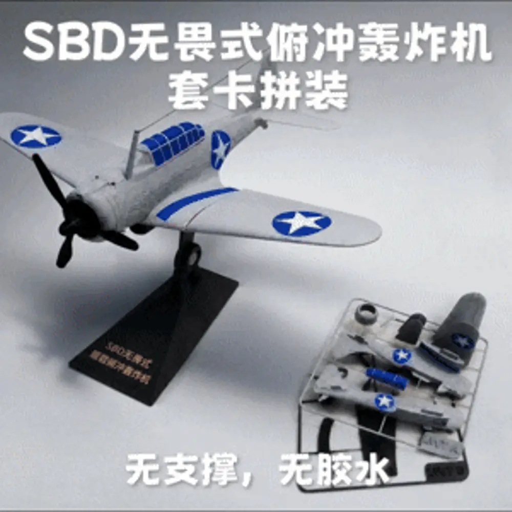 SBD无畏式俯冲轰炸机（套卡版）