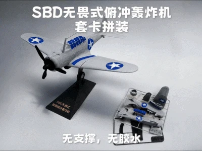 SBD无畏式俯冲轰炸机（套卡版）
