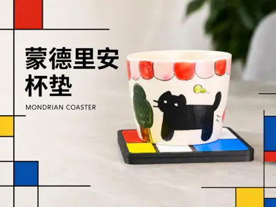 蒙德里安 杯垫/冰箱贴 无需胶水