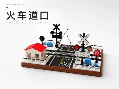 复古火车道口 · 月台东路 Vintage Train Crossing · Yuetai East Road