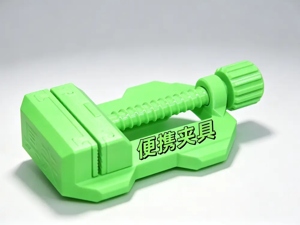 便携夹具