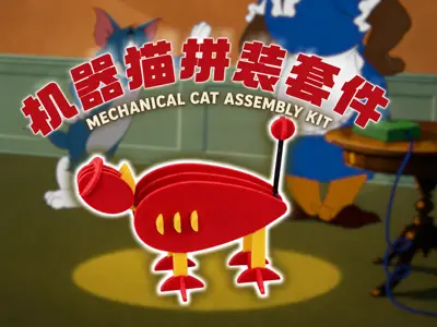猫和老鼠-机器猫立体套卡