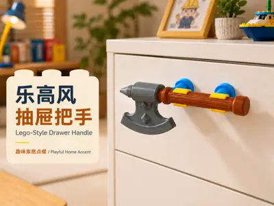 乐高风抽屉把手