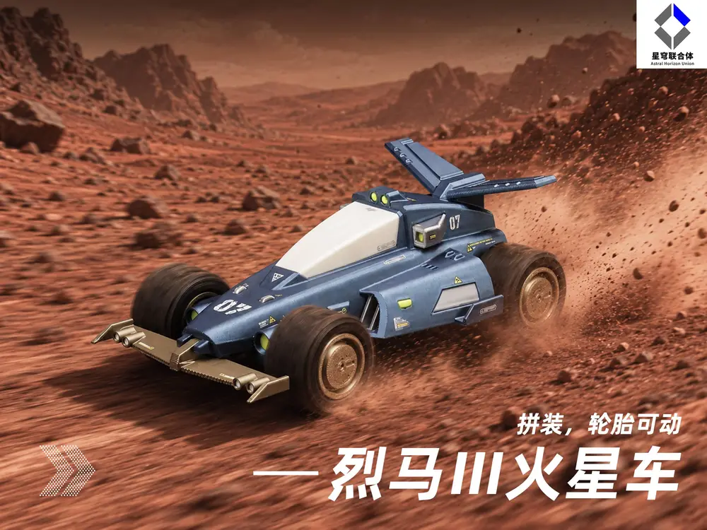 烈马Ⅲ火星车（Wild Horse‑3 Mars rover）