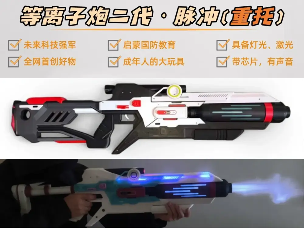 等离子炮二代·脉冲（重托）