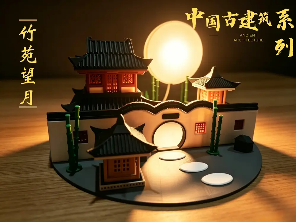 竹苑望月-小夜灯