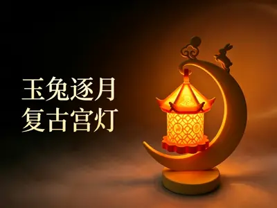玉兔逐月·复古宫灯