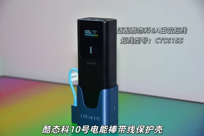 酷态科10号电能棒带线收纳保护壳