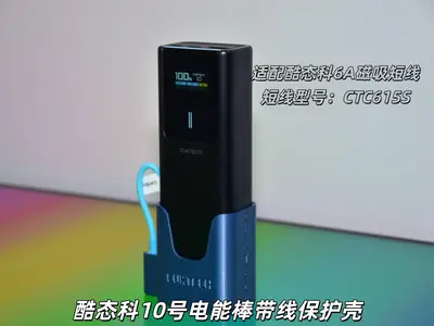 酷态科10号电能棒带线收纳保护壳