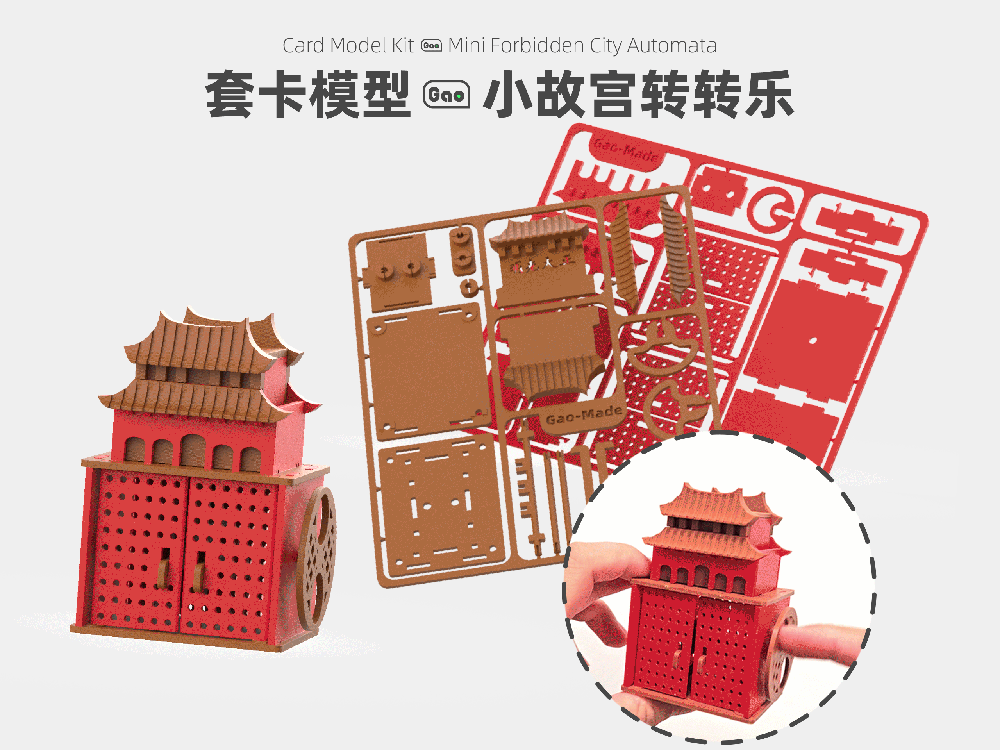 套卡模型■小故宫转转乐（无ACE）