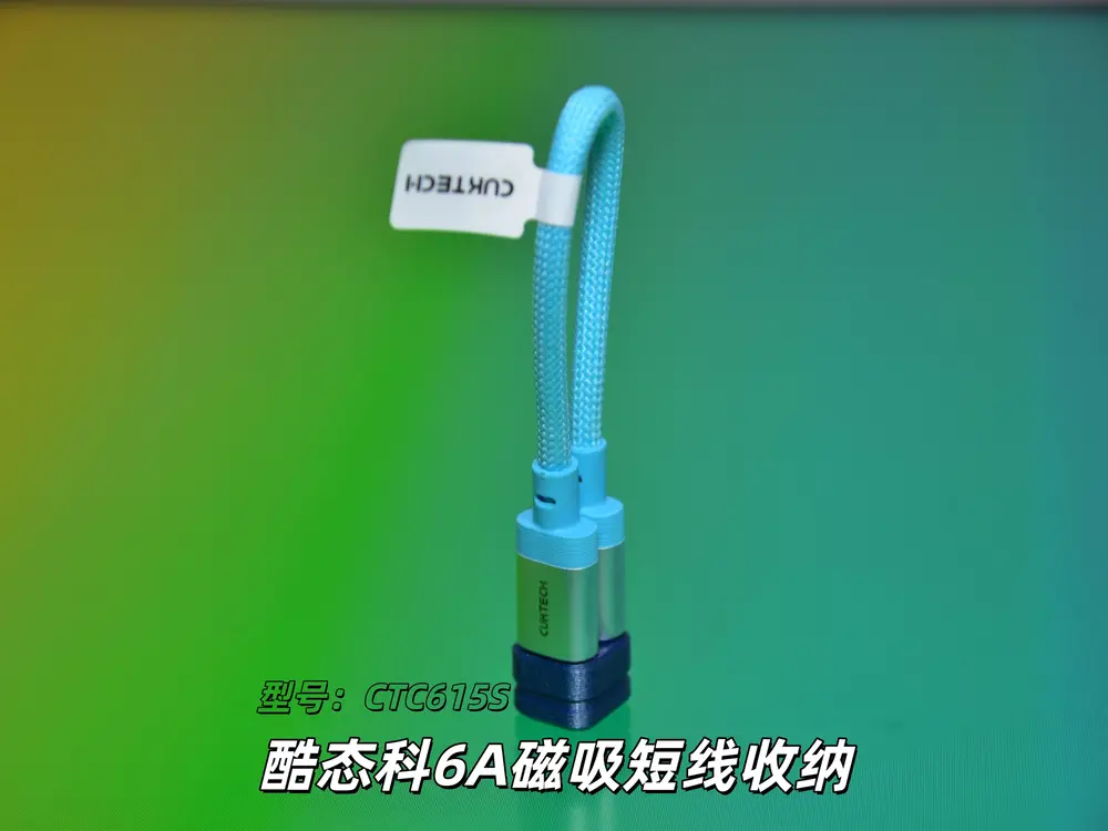 酷态科6a线收纳