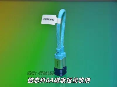 酷态科6a线收纳