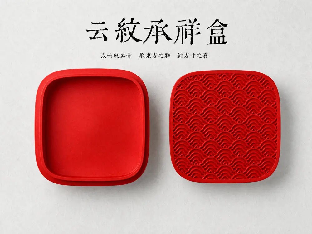 云纹呈祥 礼盒