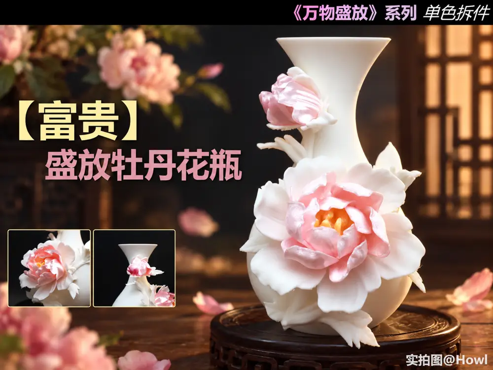 【富贵】盛放牡丹花瓶