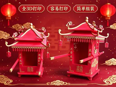 大花轿