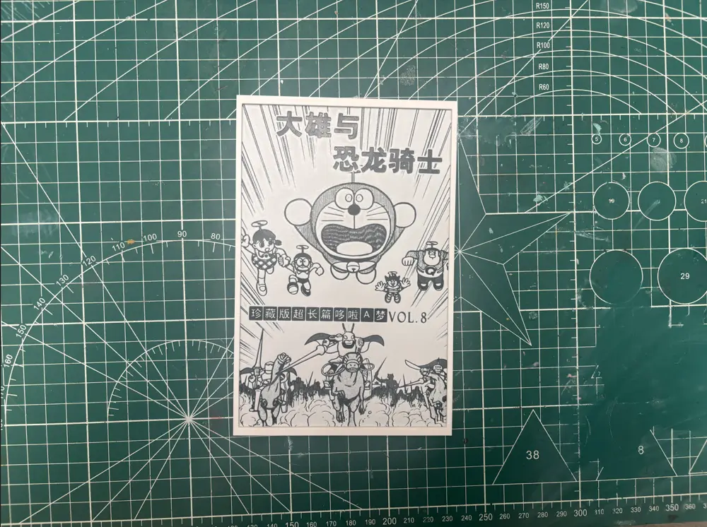 哆啦A梦漫画卡-大雄与恐龙骑士