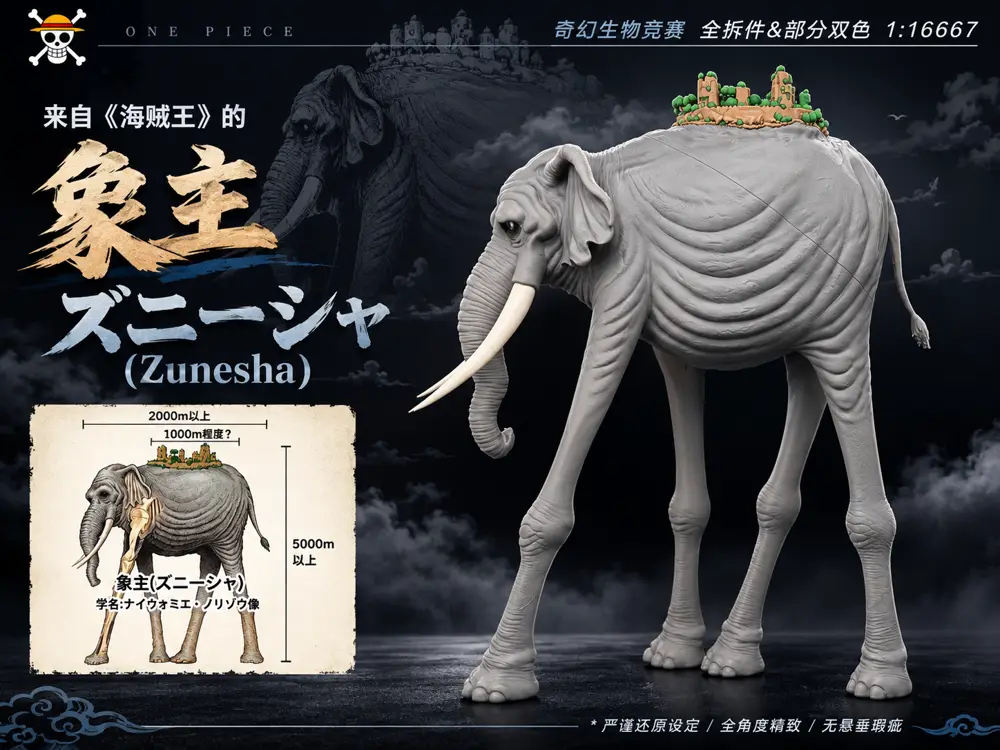 【象主｜Zunesha】来自《海贼王》