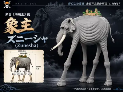 【象主｜Zunesha】来自《海贼王》