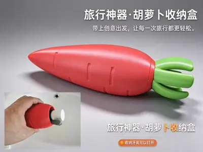 萝卜收纳盒