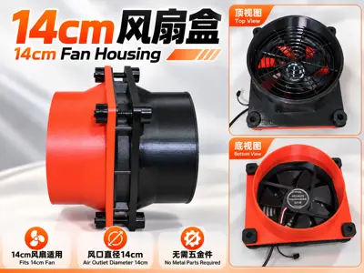14cm风扇盒