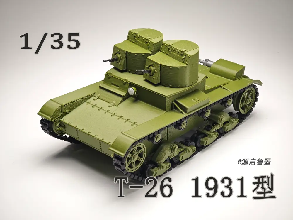 1/35 苏联T-26 1931型 轻型坦克