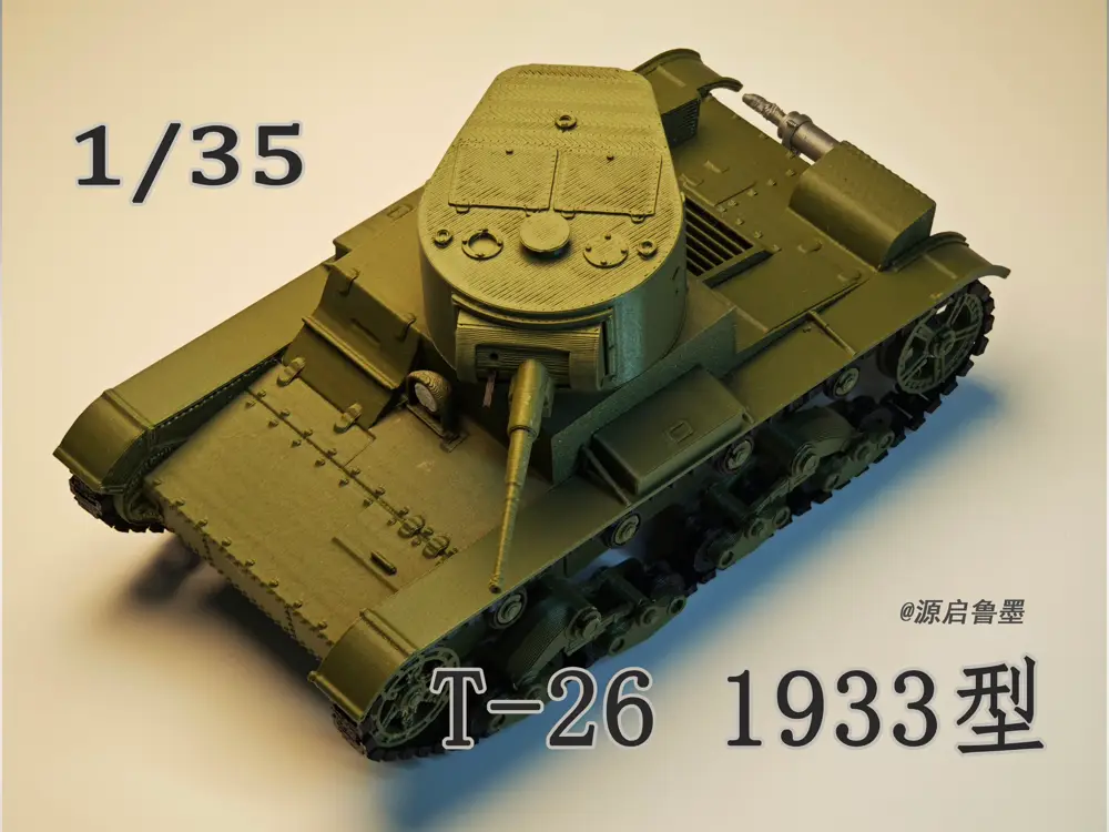 苏联T-26 1933型 轻型坦克 1/35