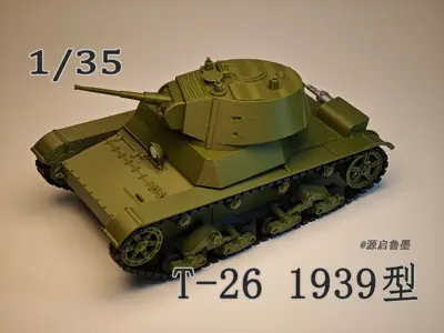 苏联T-26 1939型 轻型坦克 1/35