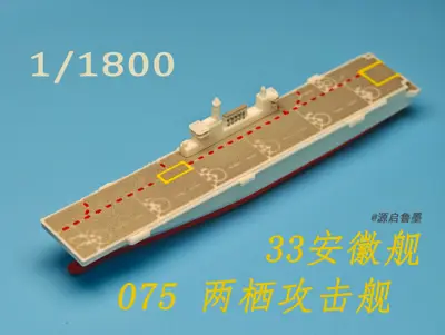 1-1800 075两栖攻击舰