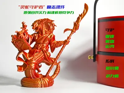 灵蛇守护者