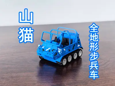 山猫全地形步兵车