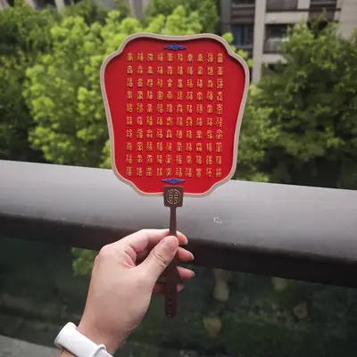 百福扇