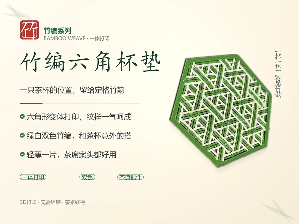 竹编六角杯垫：和茶杯意外的搭，有边/无边两版可选