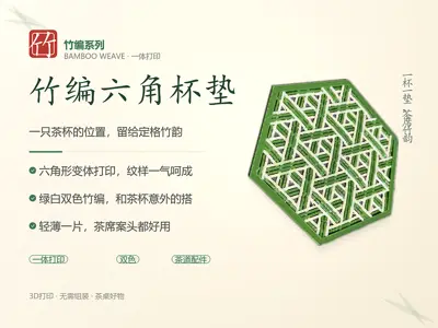 竹编六角杯垫：和茶杯意外的搭，有边/无边两版可选