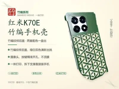 红米K70E竹编手机壳：双色竹编后盖，两套配色一盘出