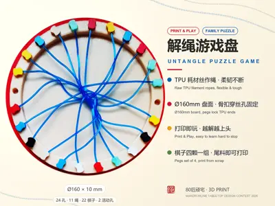 解绳游戏盘 / Untangle Puzzle Game