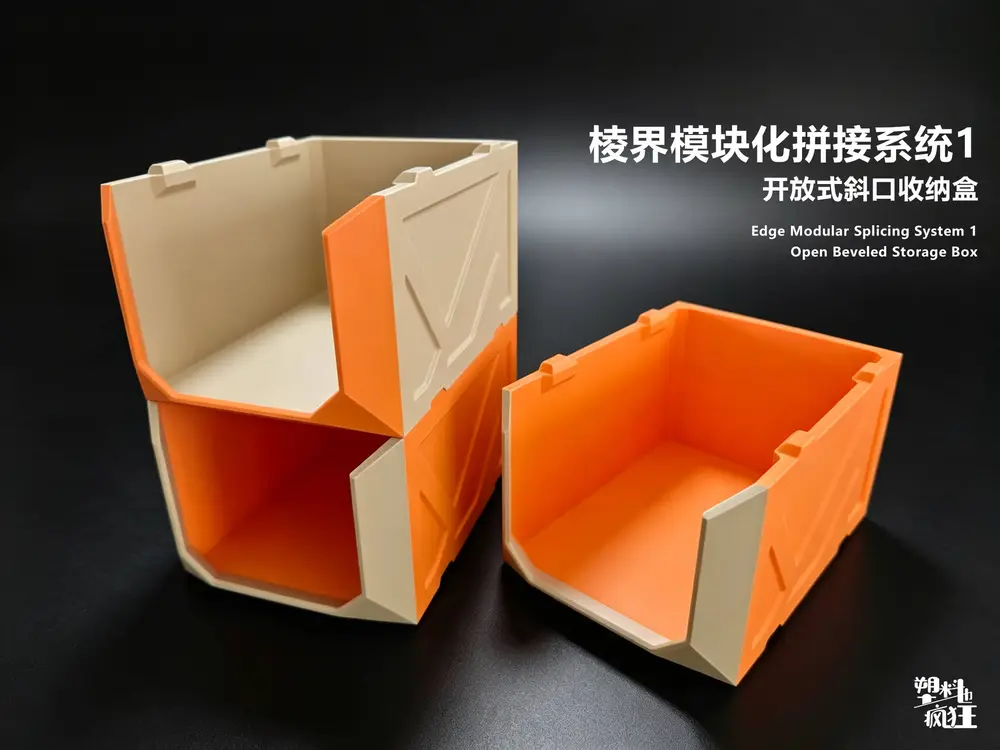 115 90 160棱界模块化拼接系统1 开放式斜口收纳盒