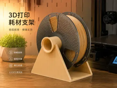 耗材支架