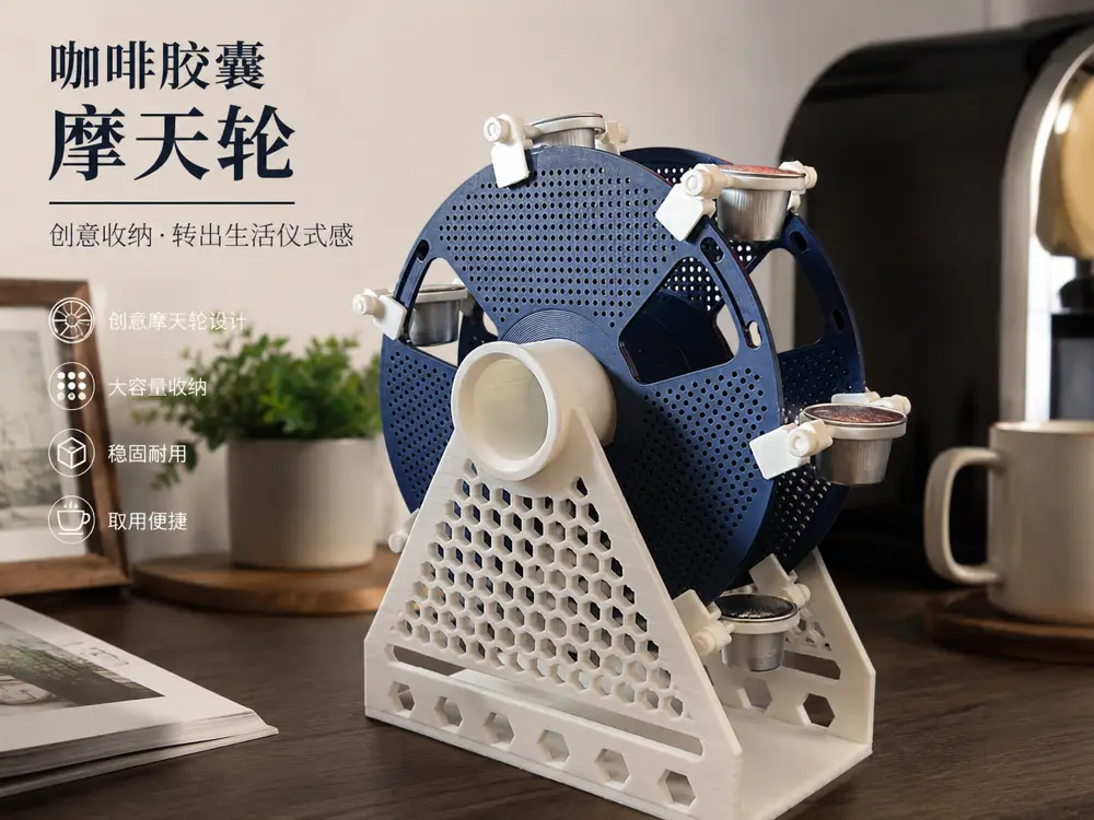 胶囊咖啡，摩天轮