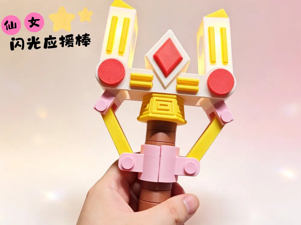 仙女应援棒